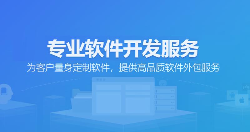 软件定制开发公司的选择,你准备好了吗?